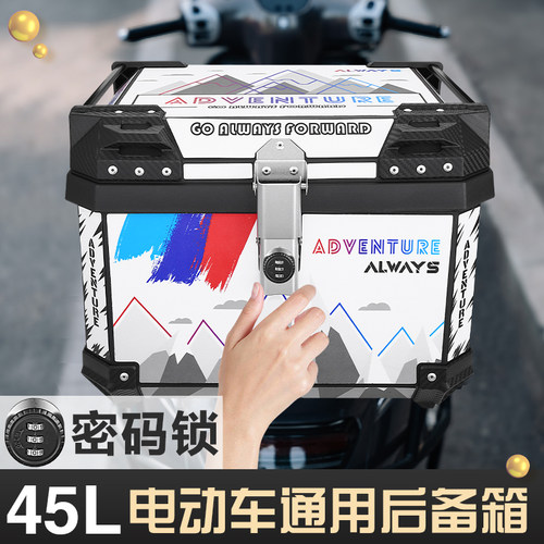密码锁45L快拆通用尾箱