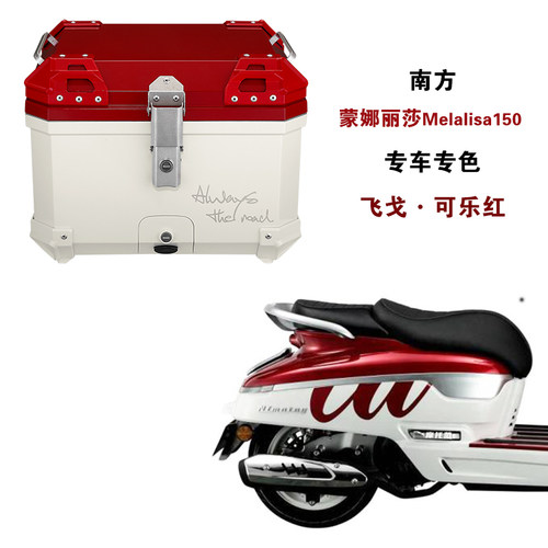 蒙娜丽莎150飞戈专色尾箱
