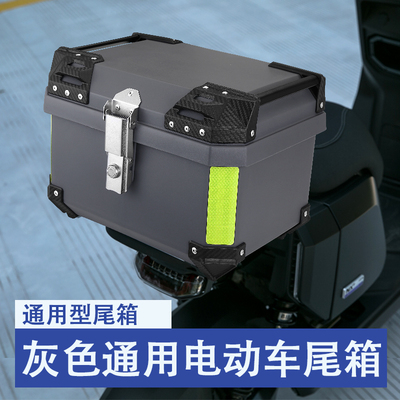 45L摩托车后灰色尾箱大容量巧格36L九号通用小牛台铃电动车后备箱