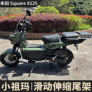 新款适用新大洲本田squarex125小祖玛方盒子改装滑动尾架后货架