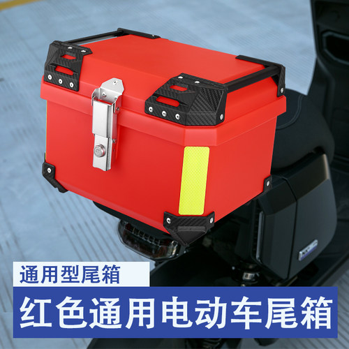 36L红尾箱电动车大容量箱台铃苍穹摩托车九号后备箱45L行李工具箱