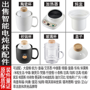 养生杯电炖杯电热杯办公室加热水杯陶瓷煮粥电器内胆盖子配件正品