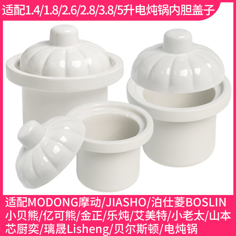 适配璃晟Lisheng电炖锅煲汤锅BB煮粥锅陶瓷1升1.2L内胆盖子配件