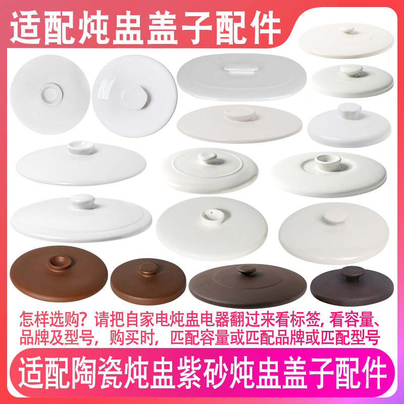 适配天际美的苏泊尔九阳小熊陶瓷隔水盅紫砂燕窝炖罐内胆盖子配件