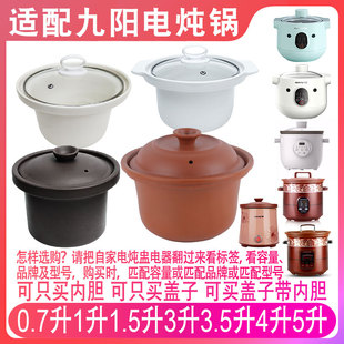 适配九阳DGD1811BS电炖锅0.5升1.8升陶瓷炖盅内胆盖子配件