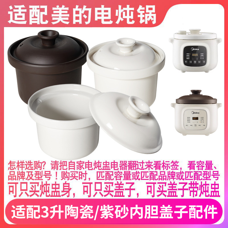 适配美的MD-DGE3056电炖锅DGE3058紫砂煲汤锅3升内胆盖子内锅配件
