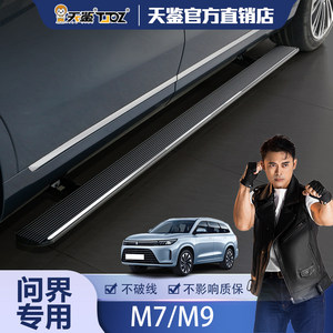 天鉴25款问界新M7/M8电动踏板原厂同款M9迎宾侧踏板自动伸缩改装