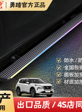 适用日产奇骏电动踏板楼兰途乐