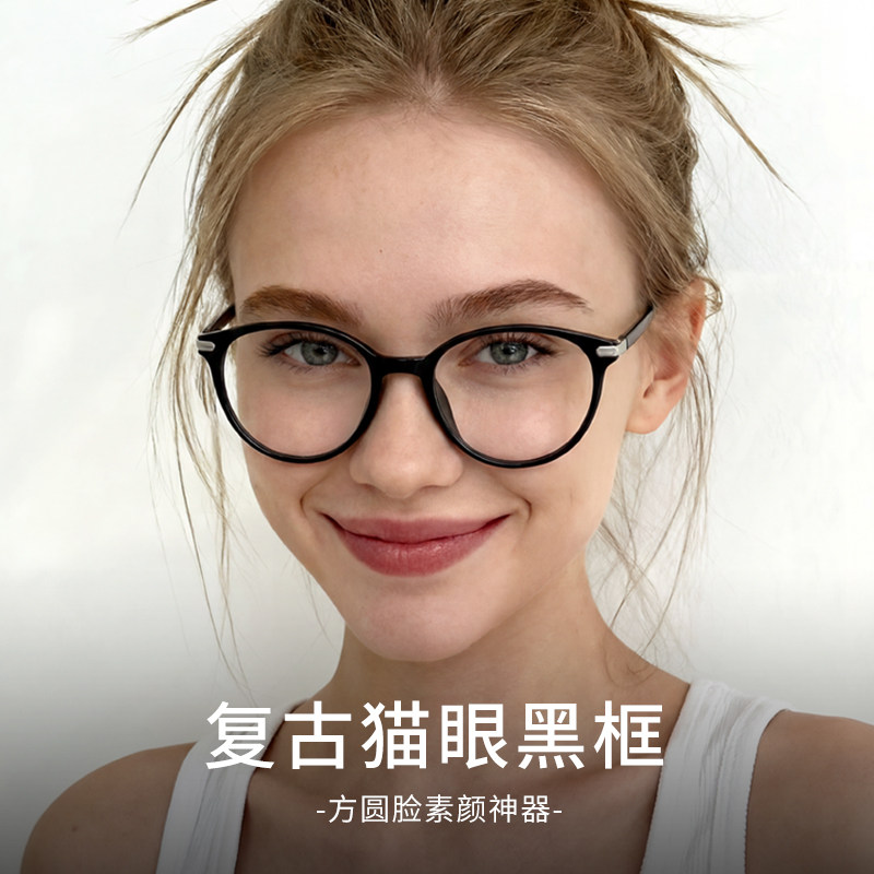 复古猫眼黑框眼镜女近视可配度数高级感方圆脸素颜神器显脸小眼睛
