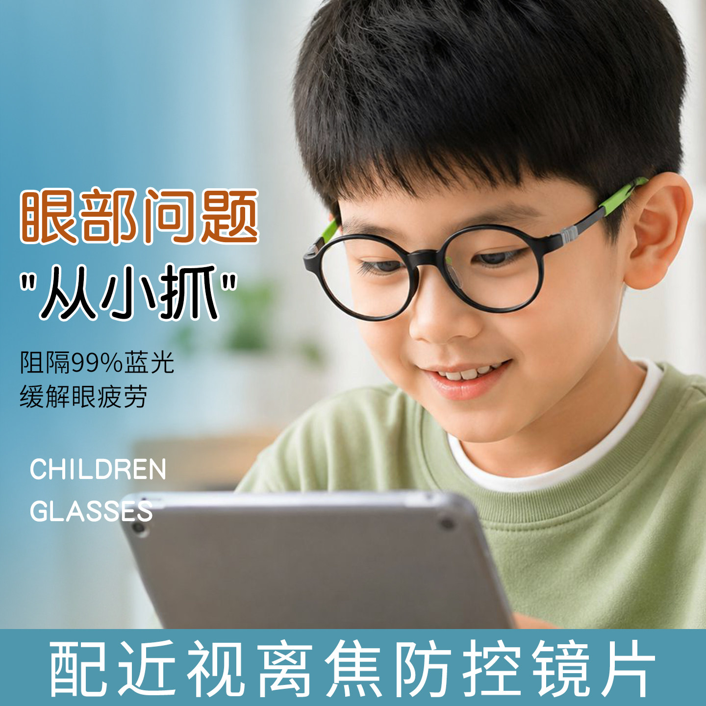 蔡司儿童防控眼镜防蓝光护眼眼睛