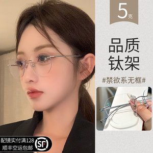 超轻纯钛无框眼镜女近视可配度数高级感无边框眼睛防蓝光大脸显瘦