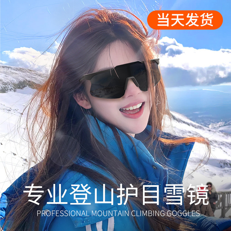 滑雪登山护目镜女雪地雪山滑雪墨镜防紫外线防眩光冬季户外滑雪镜
