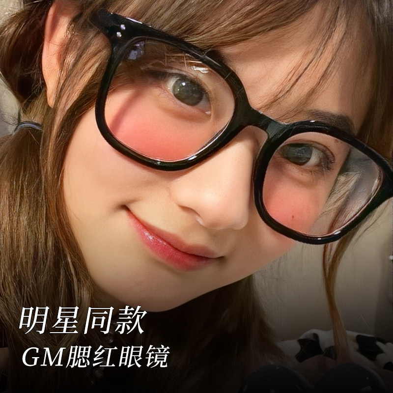 gm腮红眼镜女黑框素颜神器大框显脸小可配近视眼睛镜框外配太阳镜