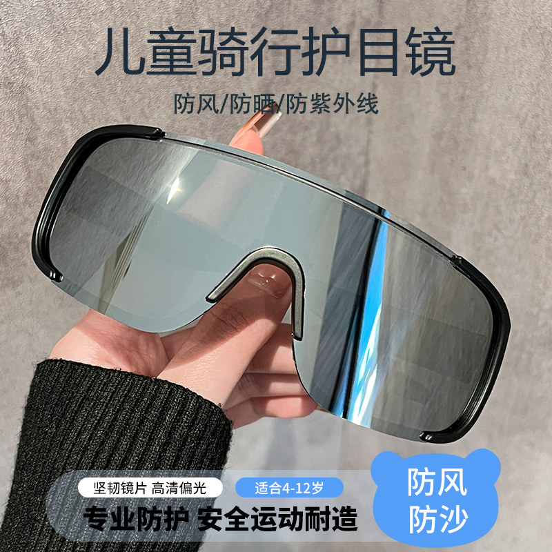 儿童骑行眼镜自行车户外运动防风防沙防晒防紫外线护目镜小孩专用