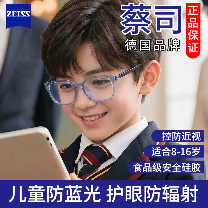 儿童专用防蓝光眼镜专业配镜男童青少年防辐射抗疲劳护眼小孩眼睛