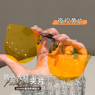 防远光灯眼镜夹片高级感夜间开车专用眼睛女式墨镜防紫外线超轻型