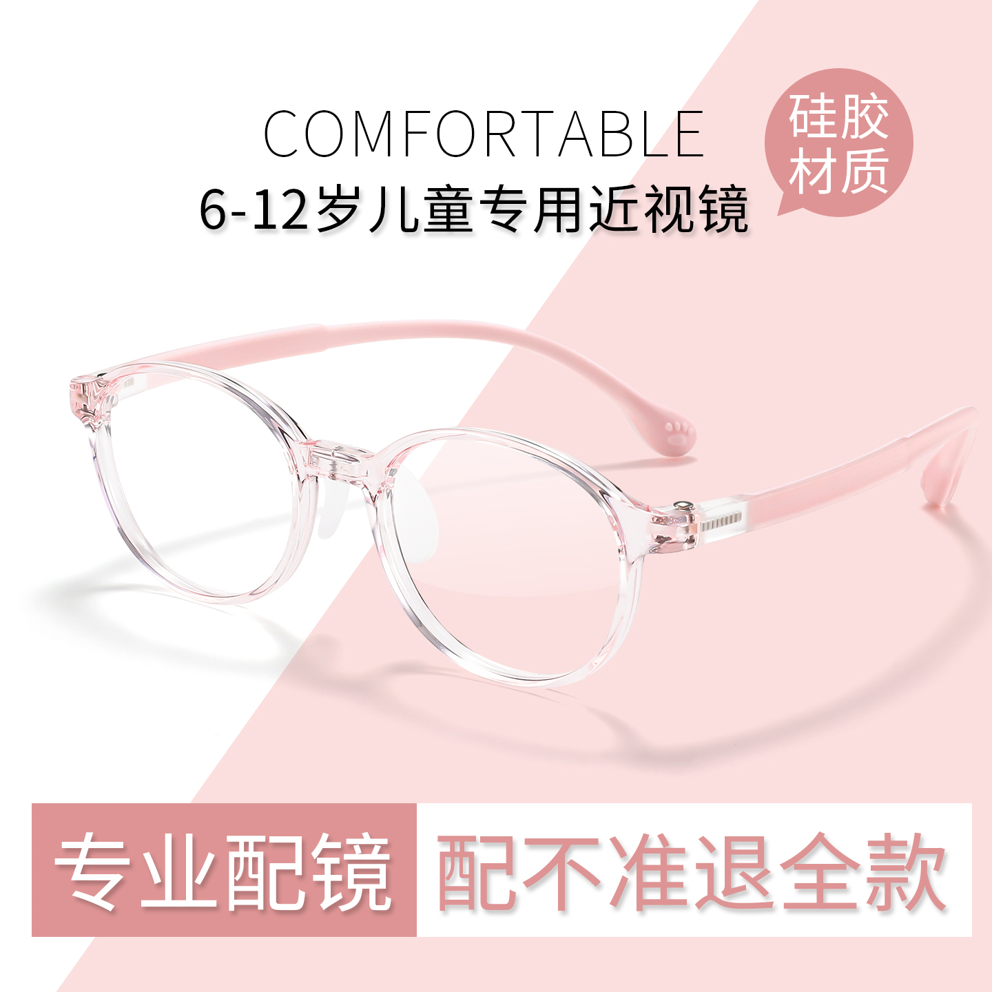 儿童防蓝光专业护眼防滑落眼镜