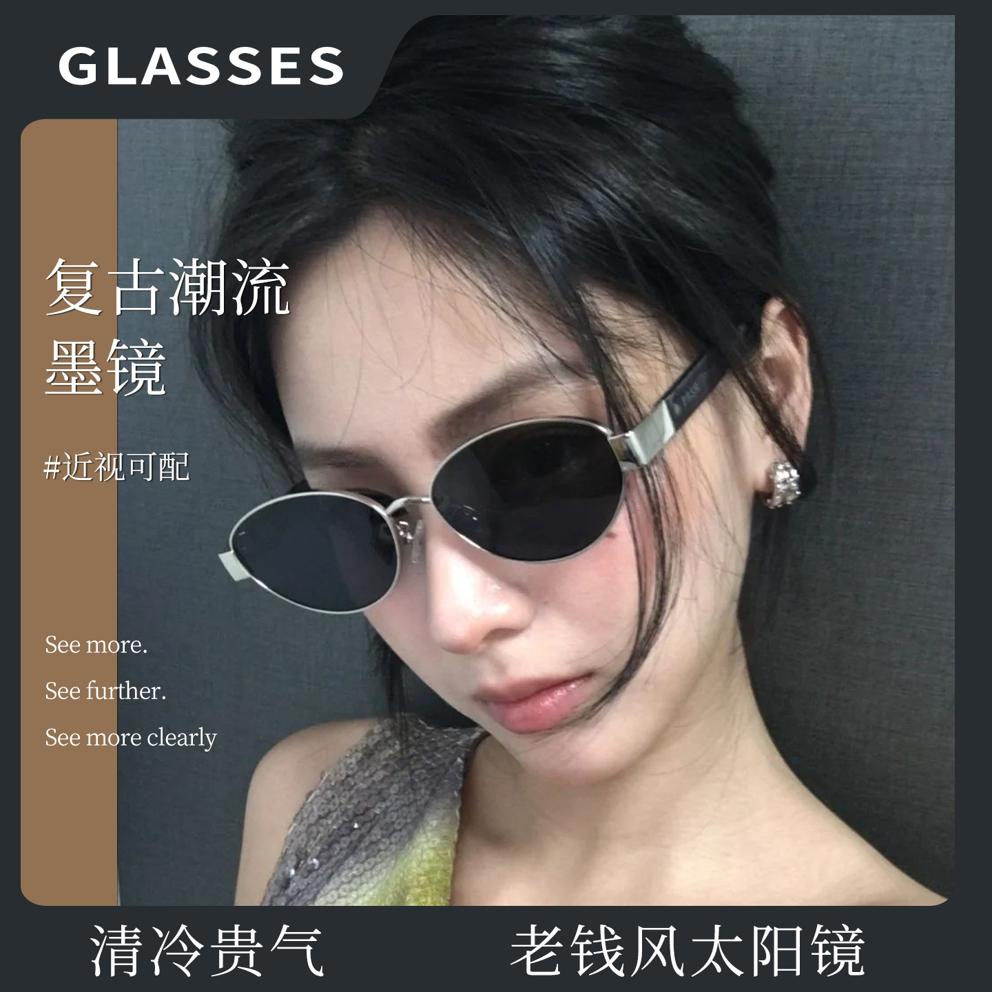2025新款轻奢老钱风墨镜女款高级感适合方圆脸防晒有度数太阳眼镜