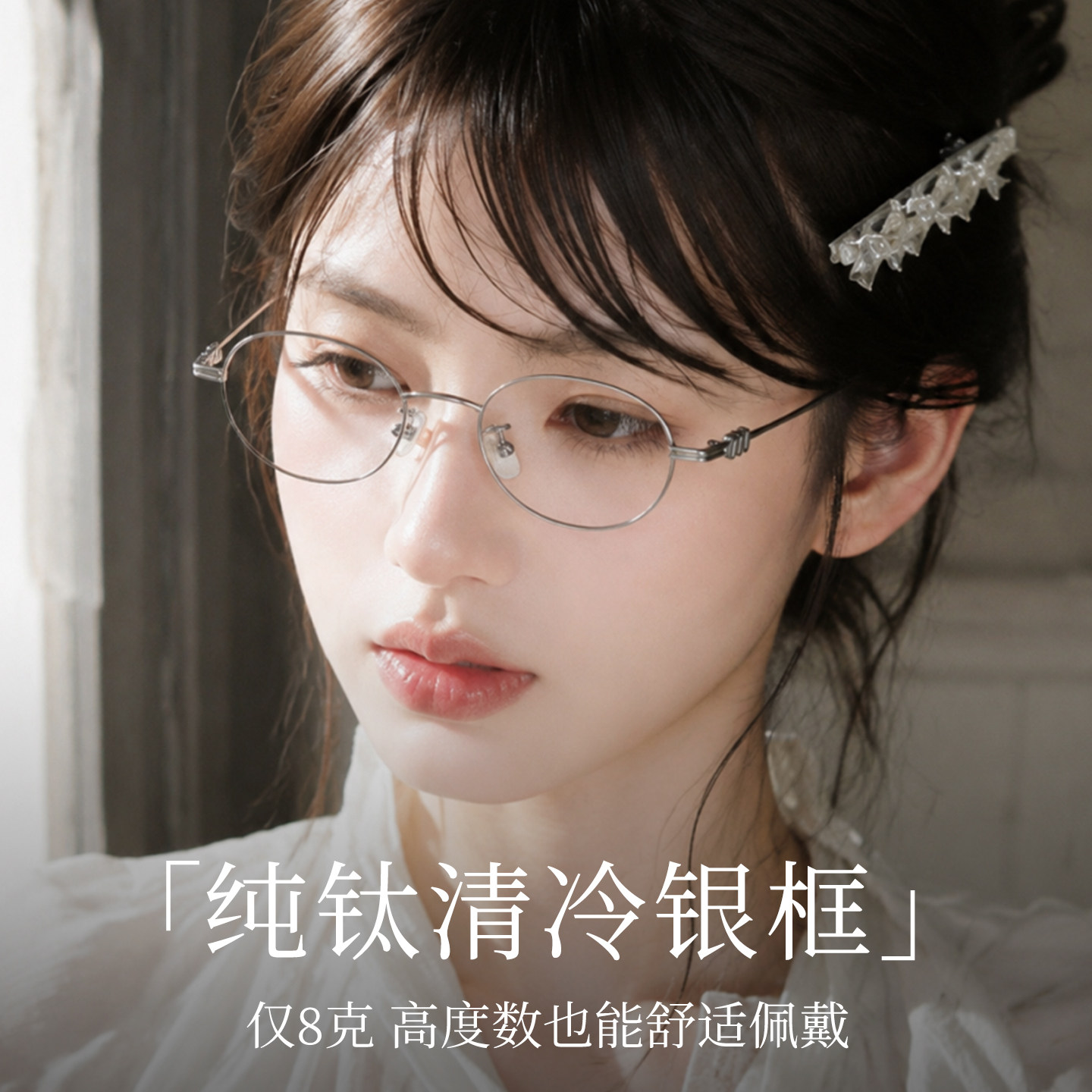纯钛超轻椭圆框防蓝光近视眼镜