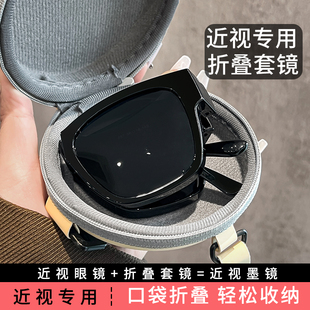 折叠墨镜可套近视镜女士超轻型防晒防紫外线高级感太阳镜开车专用
