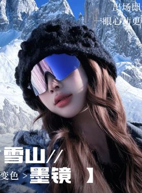雪地滑雪护目镜女防紫外线防眩光
