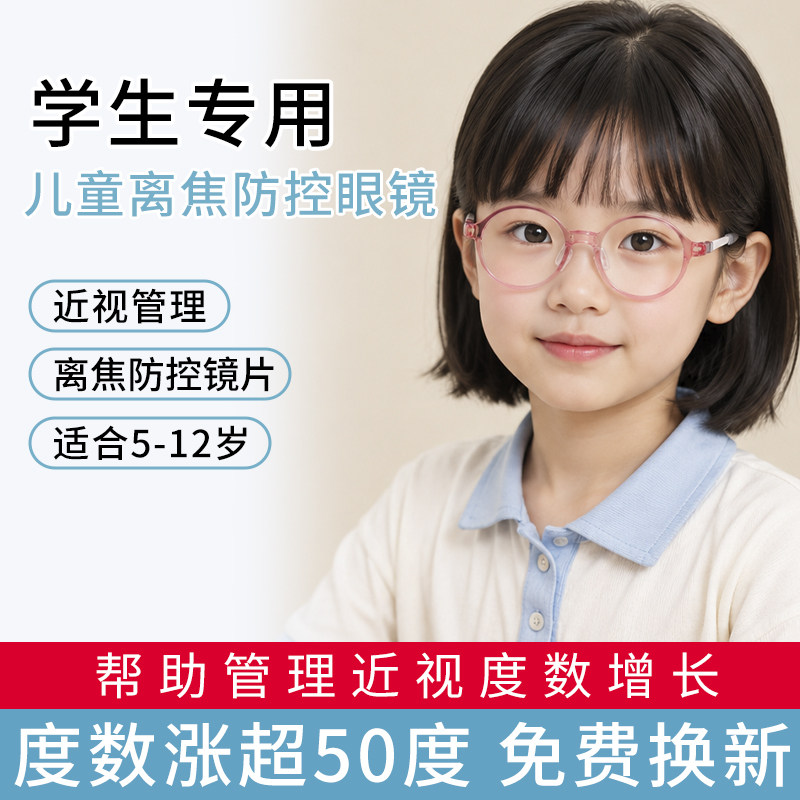 防控近视眼镜儿童超轻防滑眼睛