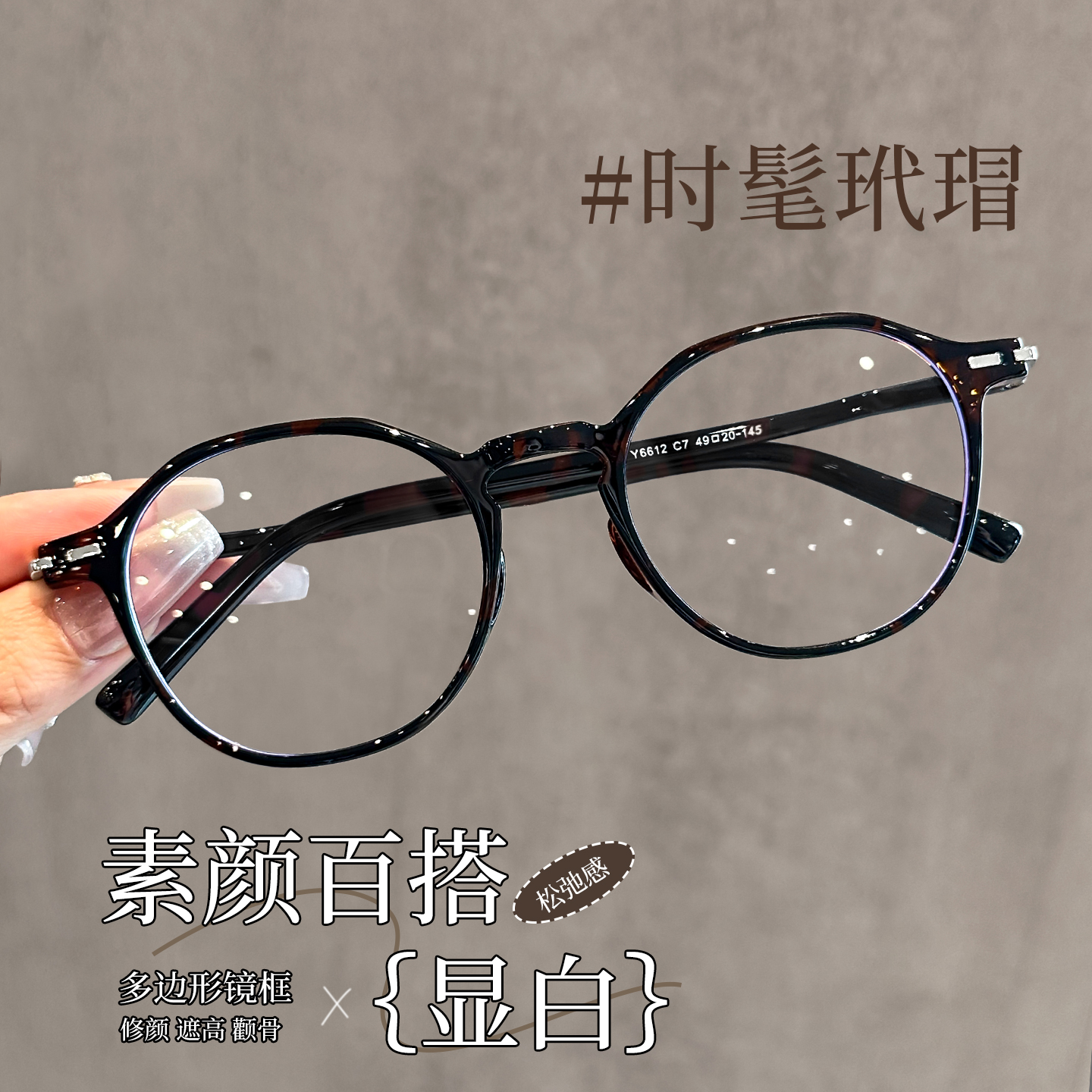 韩系玳瑁色小框高级感素颜神器镜