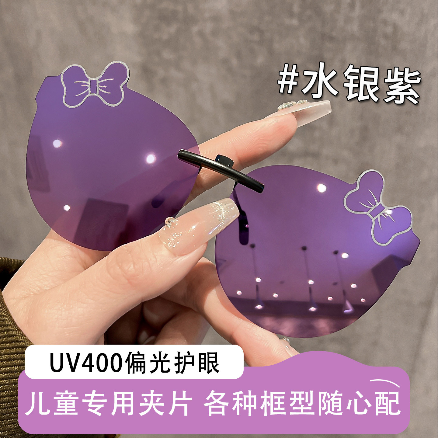 儿童近视墨镜夹片2025新款可爱风蝴蝶结太阳镜片女童偏光防紫外线