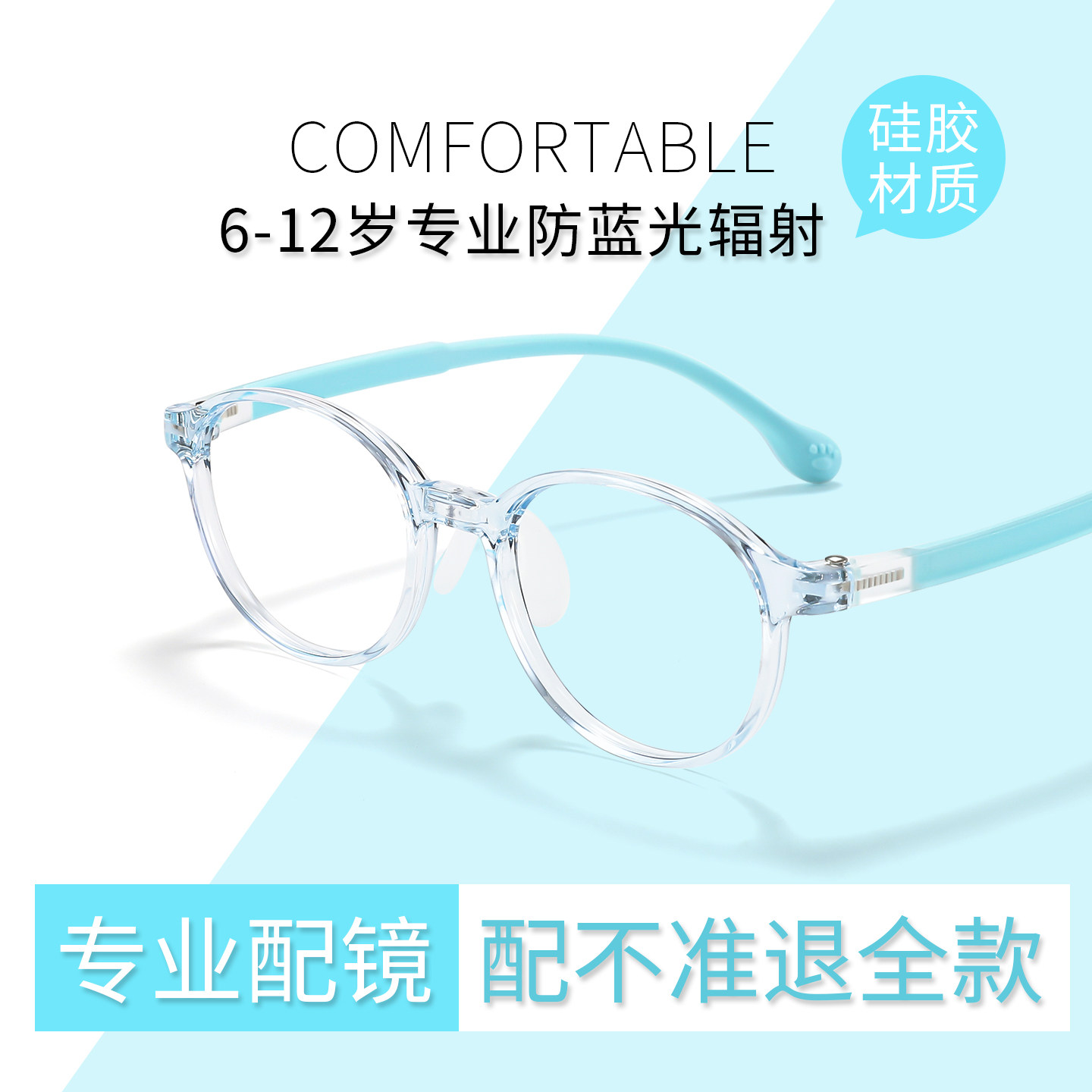 儿童超轻硅胶镜框防蓝光护目镜