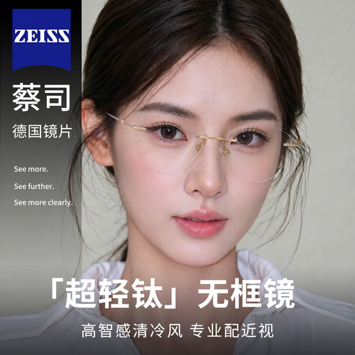 超轻纯钛猫眼无框镜，佩戴无负担