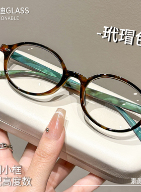 书呆子眼镜女款椭圆小框近视可配高度数张婧仪dowdy同款豹纹镜框