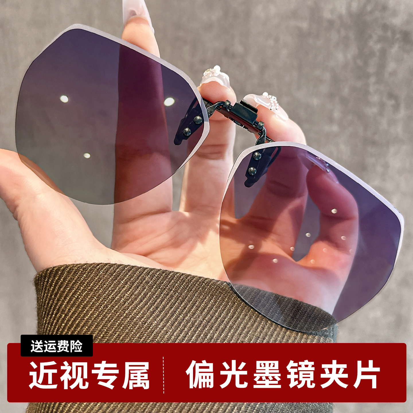 近视眼镜墨镜夹片女超轻型偏光防紫外线2025新款开车专用太阳镜男