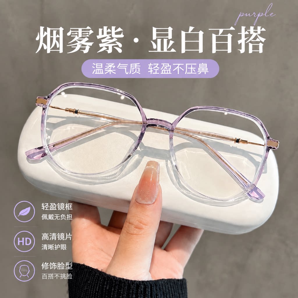 烟雾紫大框眼镜女防蓝光可配近视