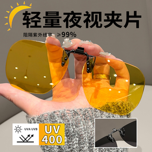 夜视眼镜开车专用可以戴在眼睛上的墨镜夹片女防紫外线偏光太阳镜