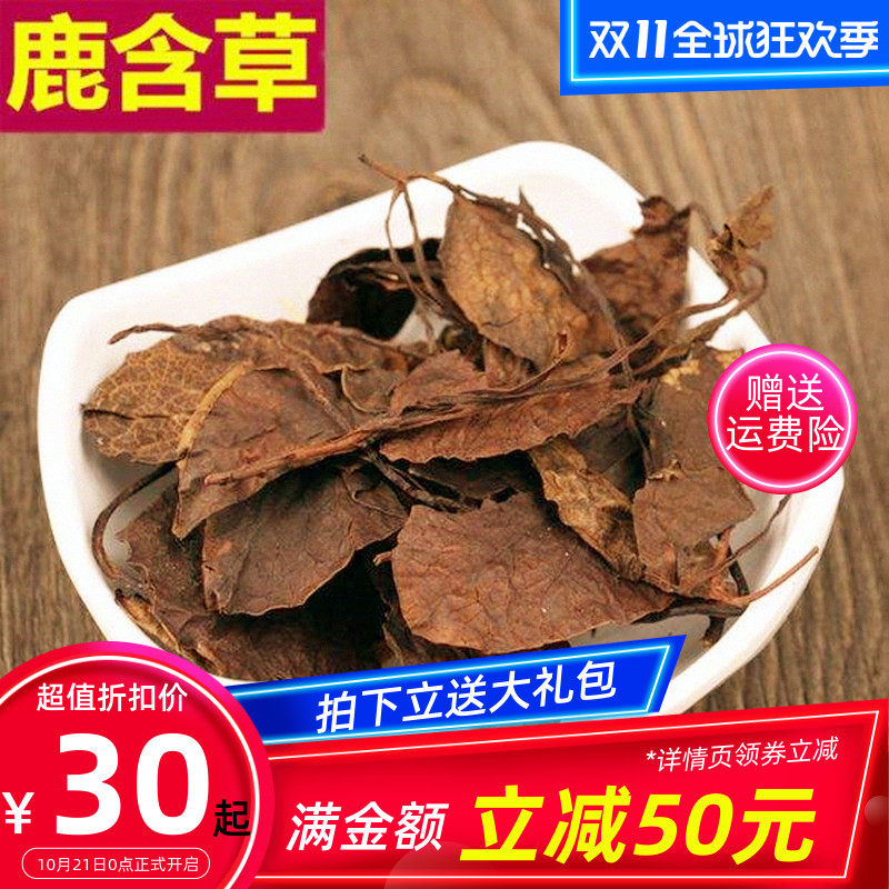 中药材鹿衔草 鹿晗草鹿含草路街草鹿蹄草紫背金牛纸背金牛草500克|msdalam kategori makanan berkhasiat tradisional, Ubat-ubatan dan makanan yang boleh dimakan, Lain Perubatan dan Makanan yang boleh dimakan - dari Buy2taobao.com untuk memberikan perkhidmatan ejen Taobao profesional membeli