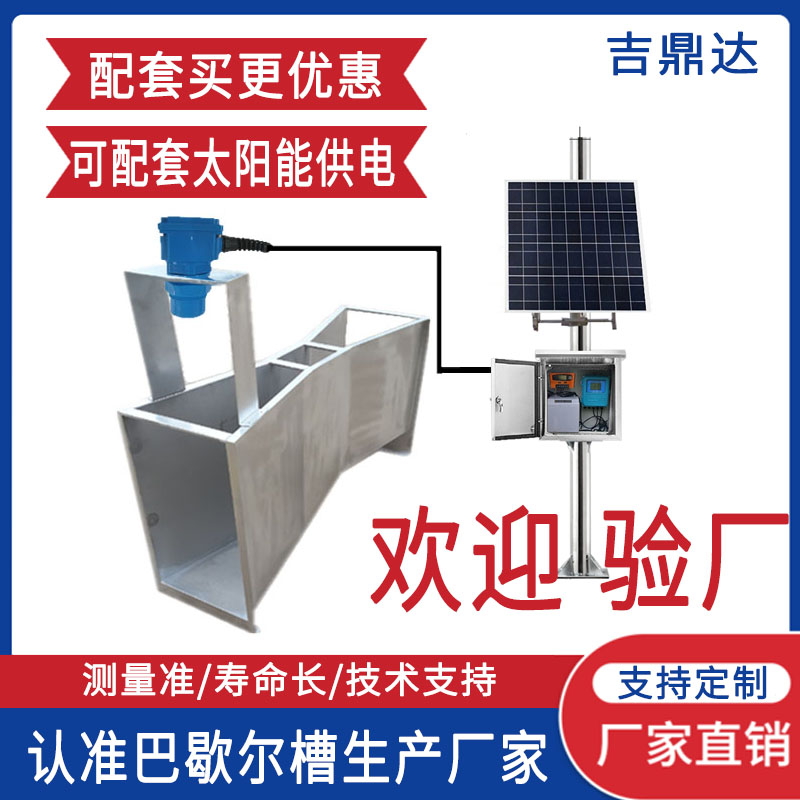 巴歇尔槽超声波明渠流量计123456号雷达北京九波定制免土建一体槽