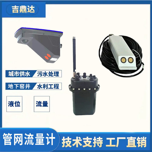 超声波流速仪管网流量计污水窨井排水多普勒雷达流量仪云平台监测