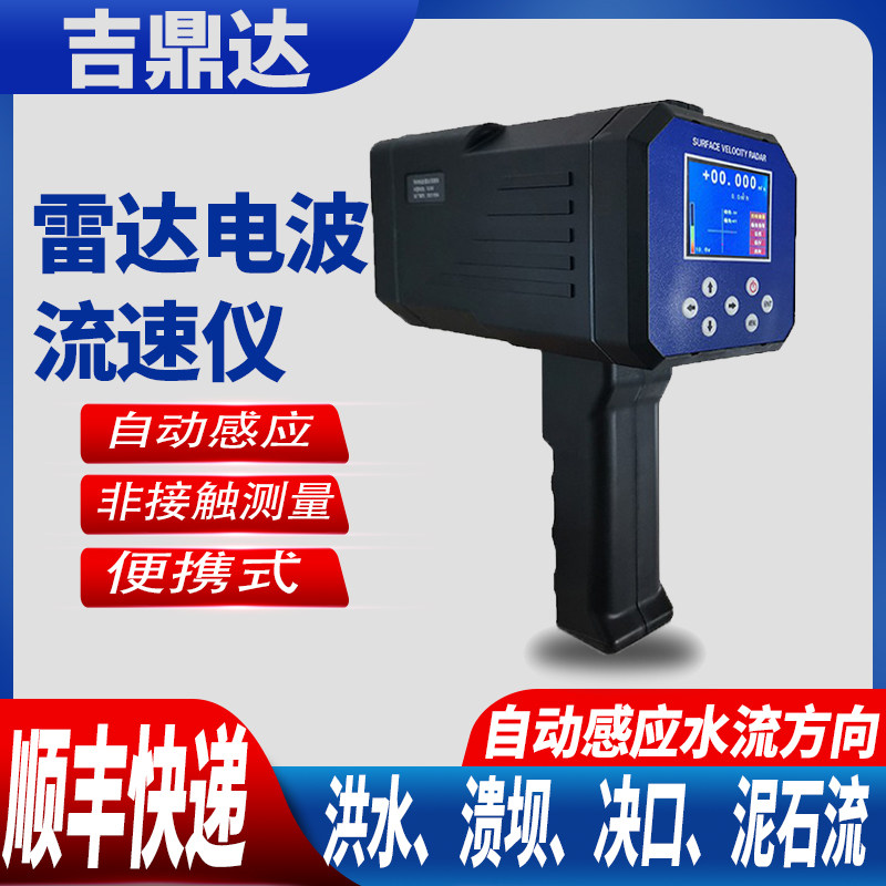 手持电波流速仪河道明渠测量便携雷达测算非接触多普勒德卡托SVR