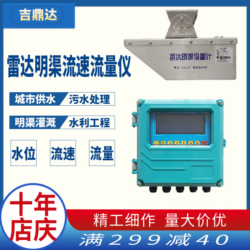 吉鼎达雷达流速流量仪一体式