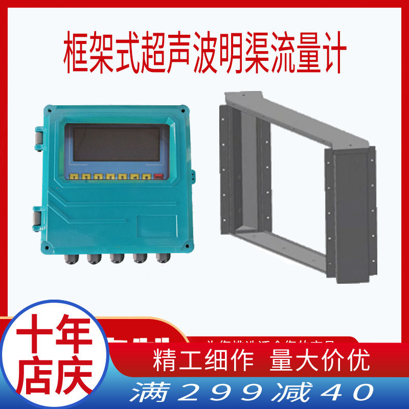 吉鼎达明渠流量计框架式