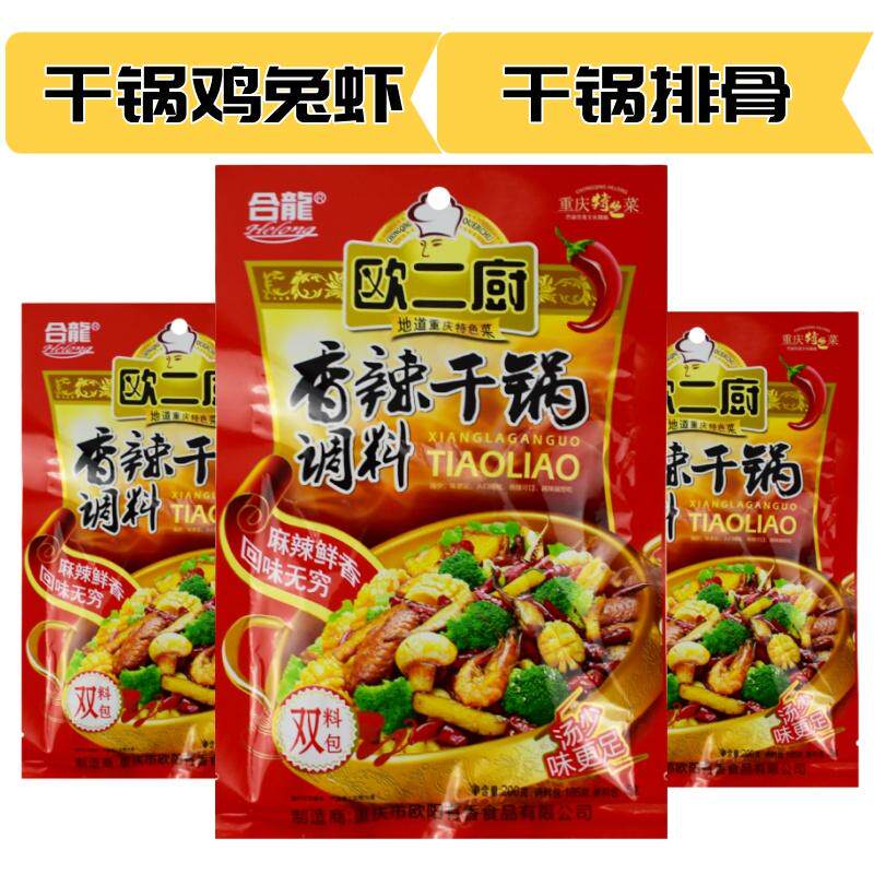 欧二厨香辣干锅调料200克家用
