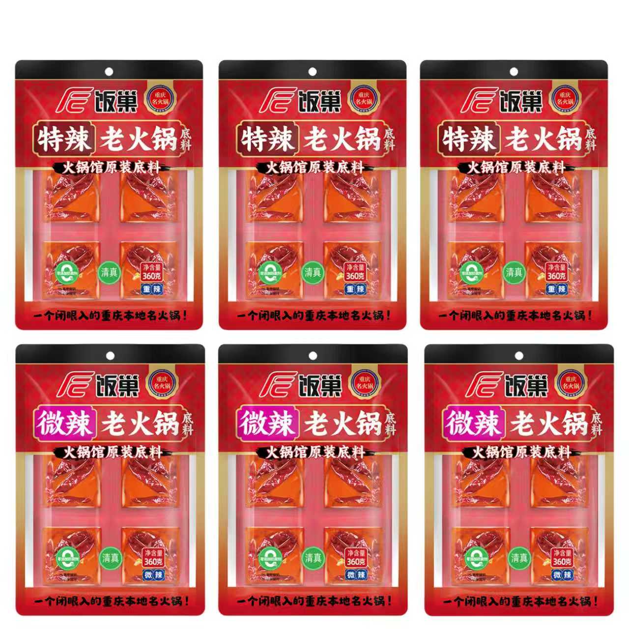 饭巢火锅馆原装底料360g特辣微辣
