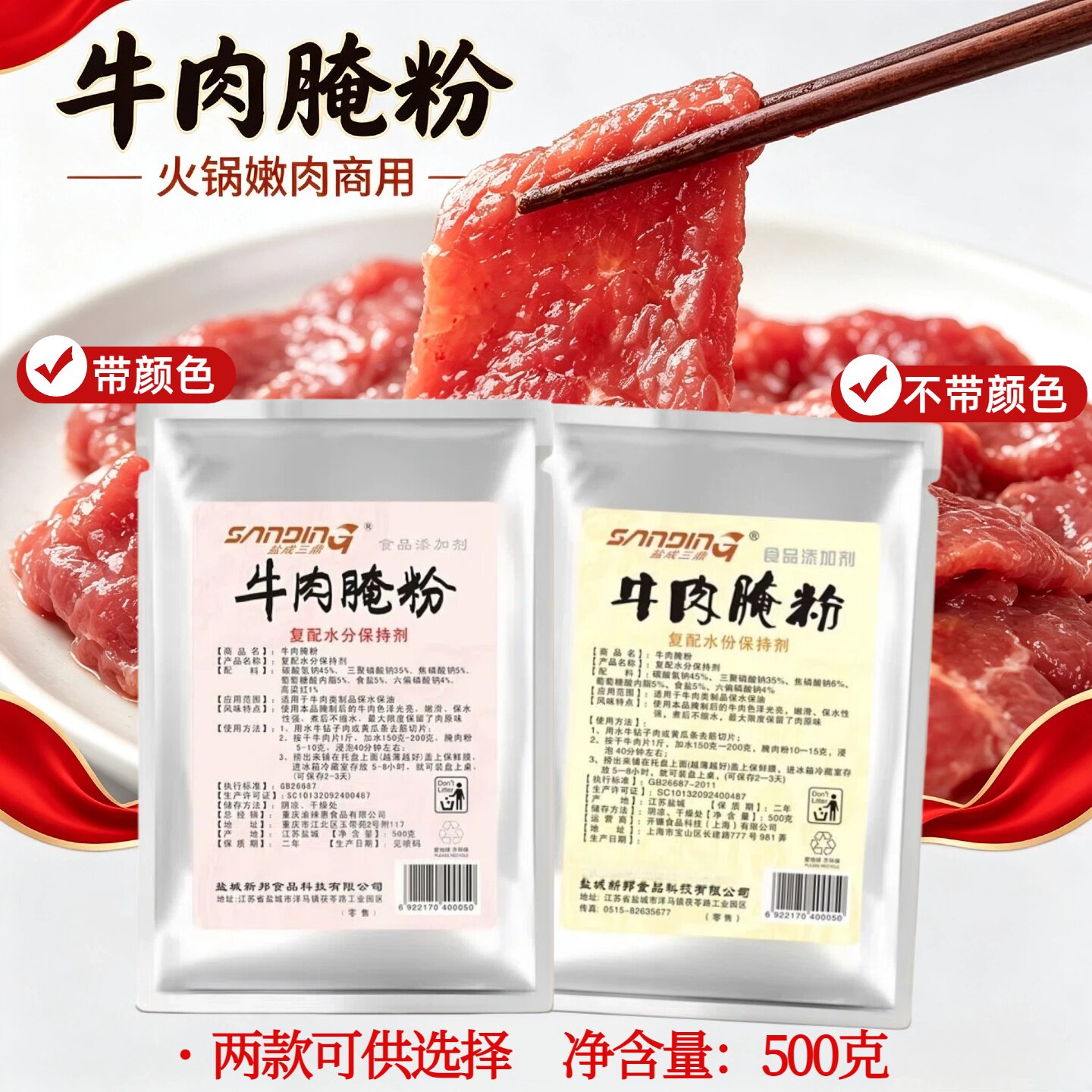 盐成三鼎牛肉腌制粉500g做火锅牛肉嫩肉粉秘制嫩牛肉腌粉配方调料