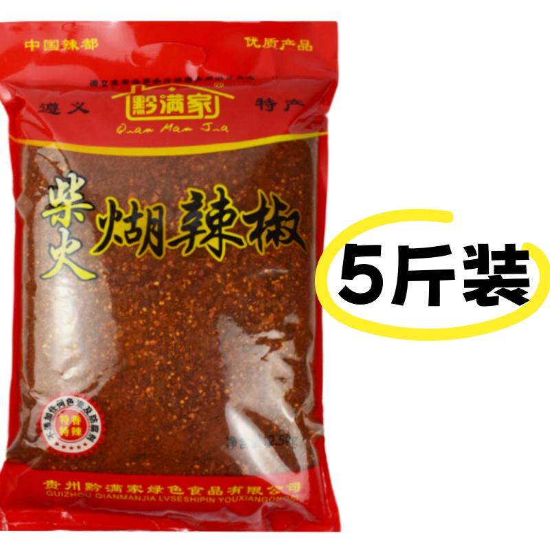 黔满家贵州柴火糊辣椒5斤商用特辣特香遵义糊辣壳海椒面干碟蘸料