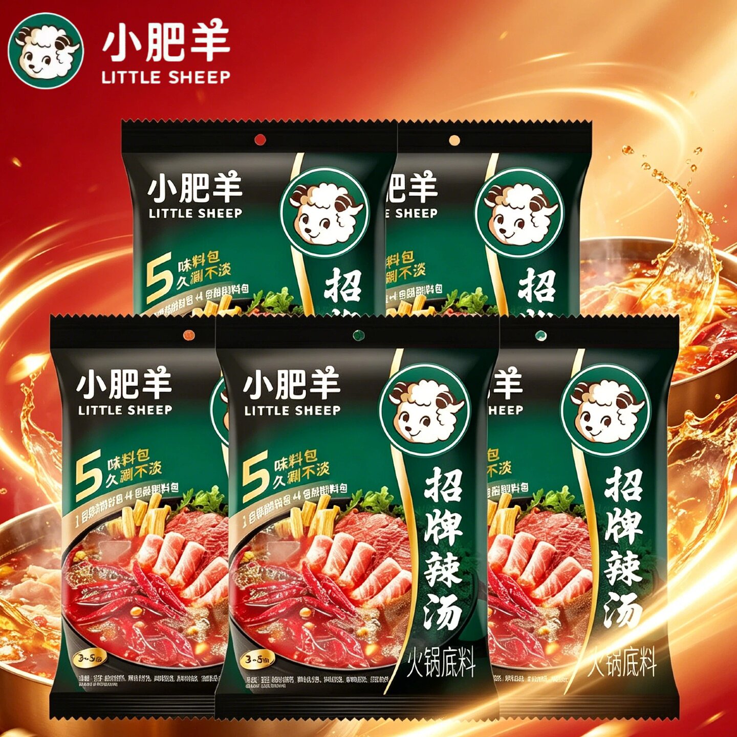 小肥羊招牌辣汤火锅底料235克家用涮牛羊肉清油麻辣烫冒菜锅底料
