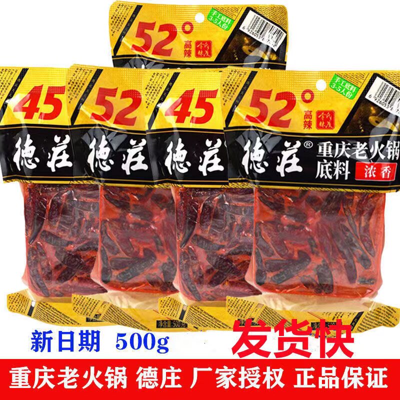 重庆德庄火锅底料500克牛油底料