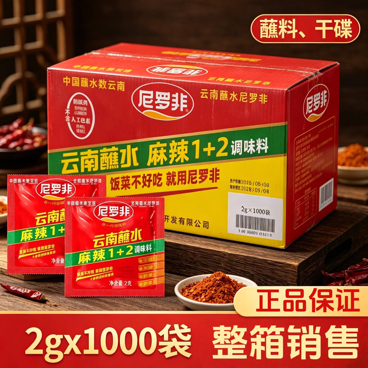 尼罗非云南蘸水辣椒面麻辣1+2