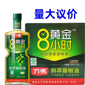 峨眉山万弗鲜萃藤椒油500ml整箱