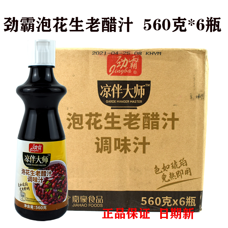 正品劲霸凉拌大师泡花生老醋汁