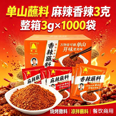 单山蘸水香辣蘸料外卖小包辣椒面